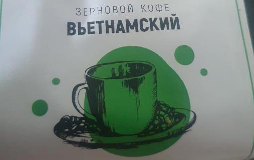 вьетнамский (samovartime) / кофе зерновой Нефтекамск