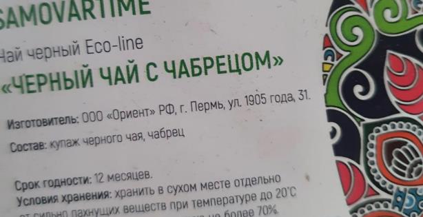 черный с чабрецом (samovartime) / eco-line Нефтекамск