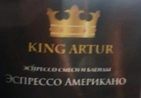 эспрессо американо (king artur) / кофе зерновой Нефтекамск