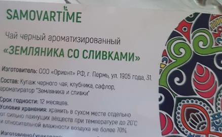 земляника со сливками (samovratime) / чай ароматизированный черный Нефтекамск